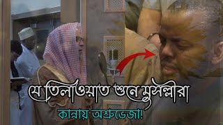 Really emotional quran recitation by Hassan Saleh/শায়েখ হাসান সালেহ হাফি.