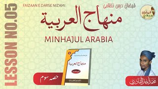 MINHAJ UL ARABIYA // PART 3 // LESSON 5 (منہاج العربیہ سوم) MUHAMMAD AKHTAR UL QUADRI