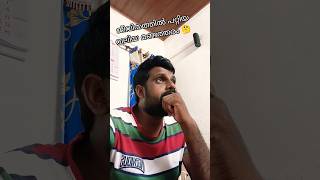 എന്നാലും എനിക്ക്  എന്തിന്റെ കേടായിരുന്നു ...🤔 #comedy #trending #viral #shorts #@TibyThomas5239