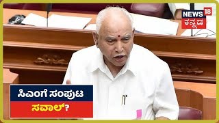 By-electionನಲ್ಲಿ BJP ಗೆದ್ದಾಯ್ತು, ಆದ್ರೆ ಇದೀಗ  BSYಗೆ ಶುರುವಾಯ್ತು ಅಸಲಿ Tension?