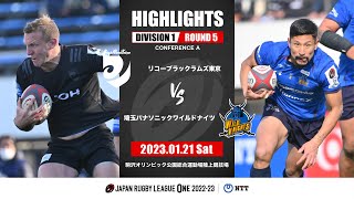 【公式ハイライト】BR東京 vs 埼玉WK｜NTTリーグワン2022-23 D1 第5節｜2023/01/21