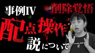 【中小企業診断士試験】削除覚悟！大胆仮説 事例Ⅳの配点は操作されていた⁉_第124回