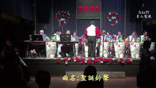 鼓霸大樂隊  ( JINGLE BELLS )