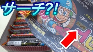 【当たりサーチ】　チョコバットのホームランを一発で当てる！　ハンドパワーでサーチして一発で当てる！！