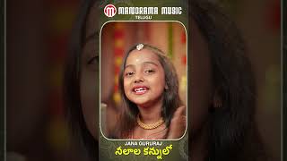 Neelaala Kannullo 🙏 | Jnana Gururaj #ayyappadevotionalsongs #devotionalsongs #song #manoramamusic