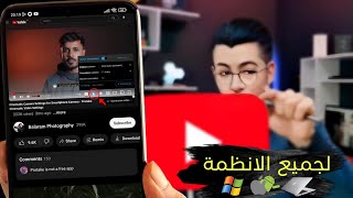 ترجمة فيديو اليوتيوب الى العربية بثواني حتى و اذا كان لا يحتوي على ترجمة