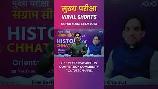 CGPSC मुख्य परीक्षा | History of Chhattisgarh | Komal Sir #cgpscmains #shorts