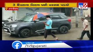 Rain brigs relief from scorching heat, Rajpipla |  Narmada - Tv9GujaratiNews