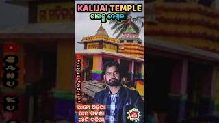 MAA KALIJAI VIEW !!! CHILIKA !!! Beautiful view of Kalijai temple Island !!! ODISHA !!!