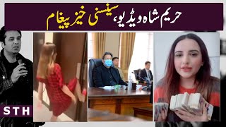 Hareem Shah video Sensational message | Syed Talat Hussain