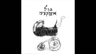 אינפקציה - פולנים