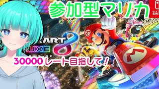 雑談しながらまったりマリカ参加型 #shorts   #vtuber  #ゲーム配信  #switch   #マリカ  #マリオカート #マリカ8dx #マリカ参加型 #参加型 #参加型配信