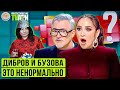 Конец Вована и Лексуса, день рождения Киселева и другие Фантастические TVари c Люсей Грин.