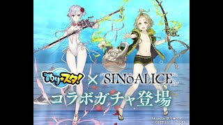 『釣り★スタ』×『SINoALICE（シノアリス）』2022年9月26日、復刻コラボ開催決定！『スノウホワイト』と『ピノキオ』のコラボジョブが再登場！