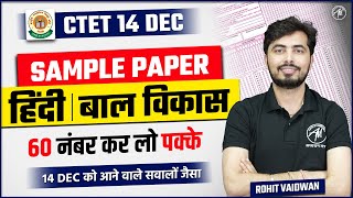 CTET DEC 2024: Hindi & CDP | Ctet Paper 1 & 2 | by Rohit Vaidwan Sir |