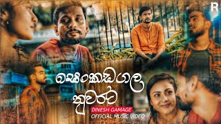 Senkadagala Nuwarata | සෙංකඩගල නුවරට | Dinesh Gamage | Official music video