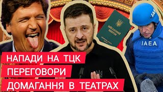 ТОП НОВИНИ: переговори з путіним, вибори під час війни, вибухи біля ТЦК  / ДУЖЕ СЕРЙОЗНА ПЕРЕДАЧА