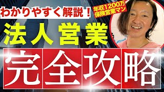 15カ月で30社と契約した法人開拓法