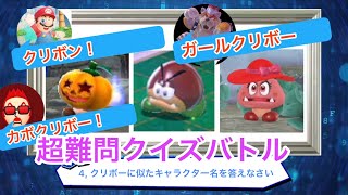 マリオファンによるマリオクイズ大会　第1回