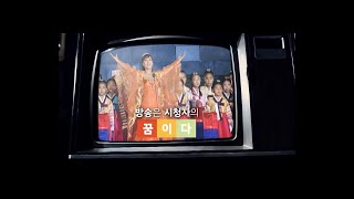 수신료의 가치를 실현합니다 - 조수미ㅣKBS 방송