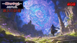 【Wizardry　五つの試練・旅人の財産】#8「呪文無効2」