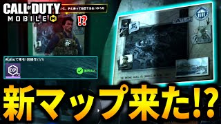 【CoD:MOBILE】新アプデ！バトロワ新マップ『KRAI(クライ)』の情報が来た【CoDモバイル】