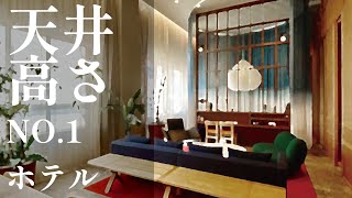 【HOTEL K5】ホテル・建築プロ視点からの解説