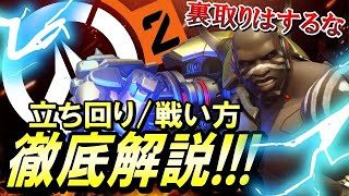 【解説】新生ドゥームフィストの最強の使い方を徹底解説します！【オーバーウォッチ2】