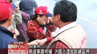 賄選事證明確 洪國治遭起訴續延押 20120409