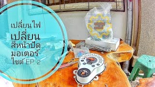 DIY. EP.54/2 เปลี่ยนสีเรือนไมค์ ฮอนด้า Honda scopy-i วิธีถอดเรือนไมค์มอเตอร์ไซต์