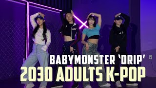 인천 검단 직장인 댄스학원 리듬하츠 (검단점) 성인 방송댄스 | BABYMONSTER 'DRIP'