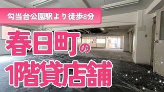 【仙台テナント】勾当台公園より徒歩8分！飲食店におススメの1階店舗♪