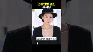 연예인병 걸린 김서형