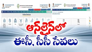 ఆన్‌లైన్‌లో అందుబాటులోకి ఈసీ, సీసీ సేవలు | Online EC and CC Services