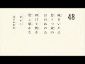 百人一首 読み上げ 48　源重之　かぜをいたみ　いはうつなみの　おのれのみ　くだけてものを　おもふころかな