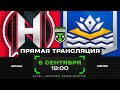 Неман - Химик | 09.09.2024 | Betera-Экстралига | Прямая трансляция