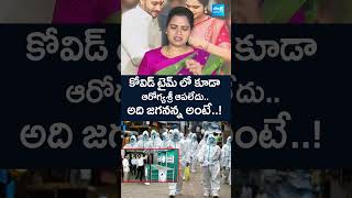 Vidadala Rajini About YS Jagan #Aarogyasriservice #Chandrababu #YSJagan #Shorts #YTshort #SakshiTV