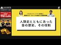 【総合取引所スタート記念】なるほど！ザ・ゴールド（基礎編）「魅惑のゴールド、その魅力と基礎知識」