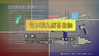 ファイティングライオンの使い方解説