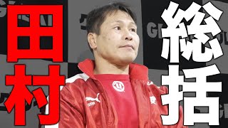 12.30 GLEAT Ver.2 バックステージ / 田村潔司エグゼクティブディレクター