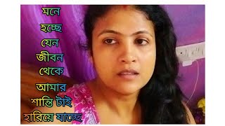 এমনটা কি আমার কপালে ছিল?সুস্থ হয়ে এতদিন বাড়িতে থাকার সুখ সে কোনদিন পেল না@Mampisvlogcooking89