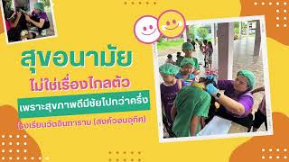 กิจกรรมส่งเสริมสุขภาพและอนามัยนักเรียน ประจำปีการศึกษา 2567