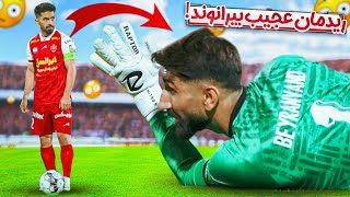 ریدمان عجیب بیرانوند 🤨⁉️ | خلاصه بازی تراکتور مقابل پرسپولیس 🔥