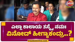 ಕಷ್ಟದ ದಿನಗಳನ್ನ ನೆನೆದು ಭಾವುಕರಾದ ಕನ್ನಡದ ಕಂದ | FreedomTV Kannada