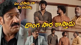 మీ అయ్యా ఏమి చేస్తాడు రా ?? దొంగ సారా కాస్తాడు..!! || Mad Movie Scenes || Comedy Express