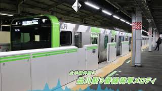 【新曲】山手線外回り 新ホーム  品川駅3番線発車メロディ♪