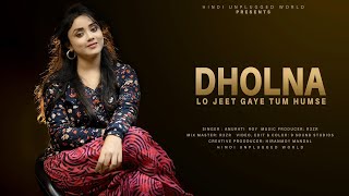 Dholna : Recreate Cover | Anurati Roy | Dil Toh Pagal Hai | Shahrukh Khan | Lo Jeet gaye Tum Humse