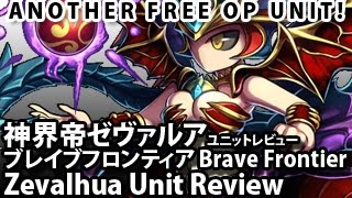 ブレイブフロンティア【「神界帝ゼヴァルア」ユニットレビュー】 Brave Frontier Zevalhua Unit Review