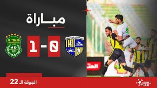 مباراة | المقاولون العرب 0-1 الاتحاد السكندري | الجولة الثانية والعشرون | الدوري المصري 2023/2024