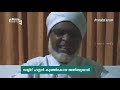 റമളാനിലെ അമലുകൾ ഇങ്ങനെ നാം ചെയ്യാറുണ്ടോ സയ്യിദ് ഹസ്സൻ കുഞ്ഞിക്കോയ അൽബുഖാരി noorain media